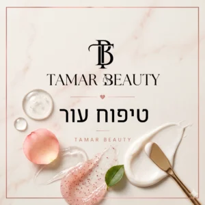 טיפוח עור